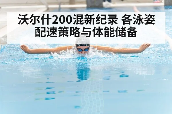 swimmer butterfly stroke